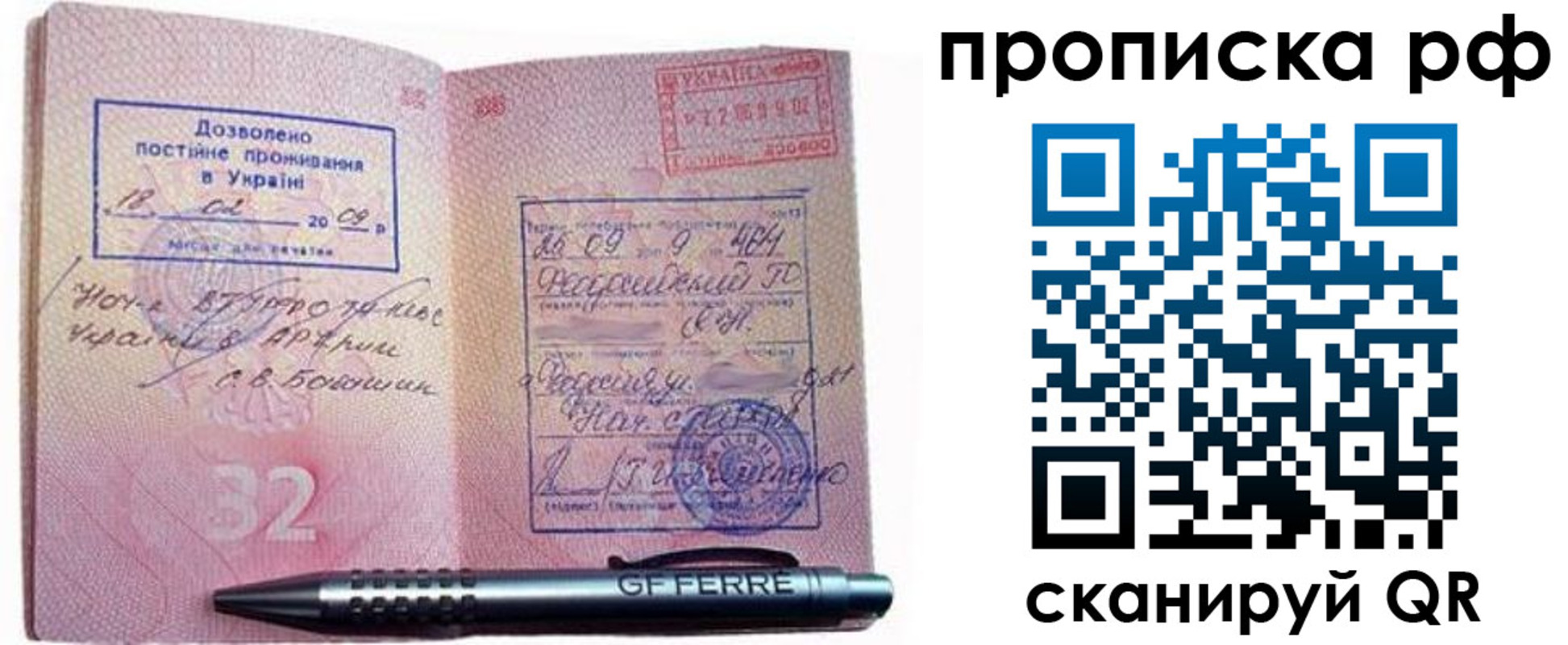 прописка для кредита в Владивостоке