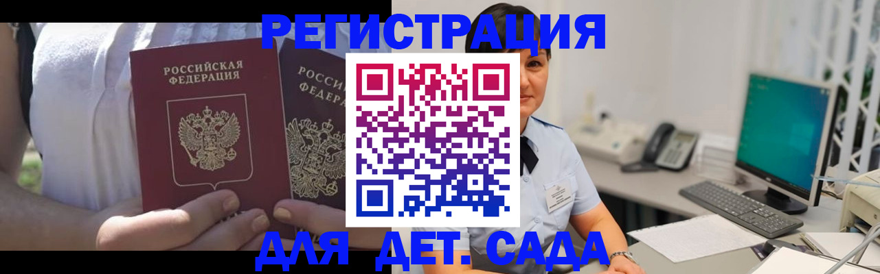 временная прописка в Владивостоке