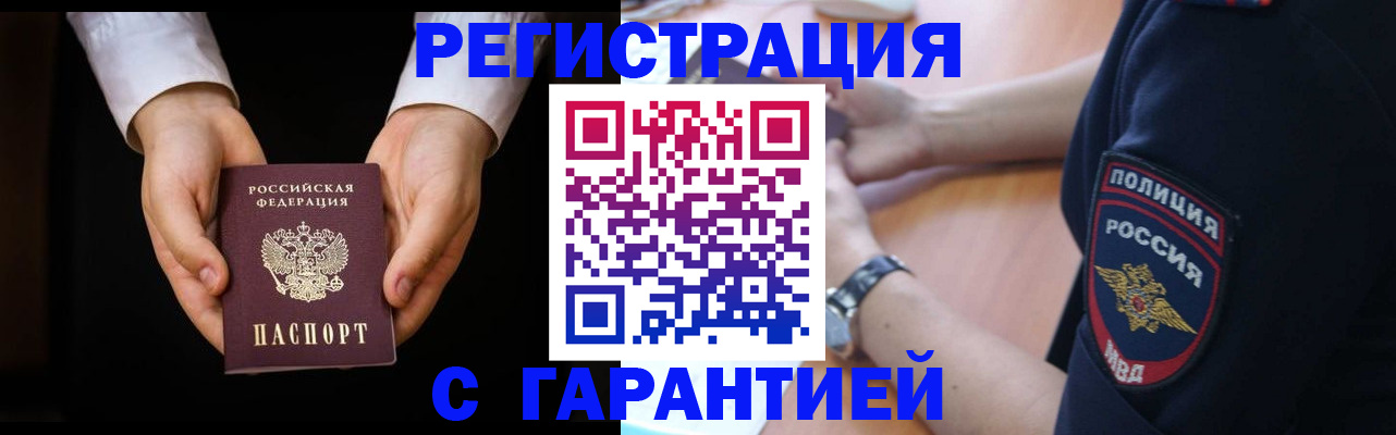 прописка от собственника в Владивостоке