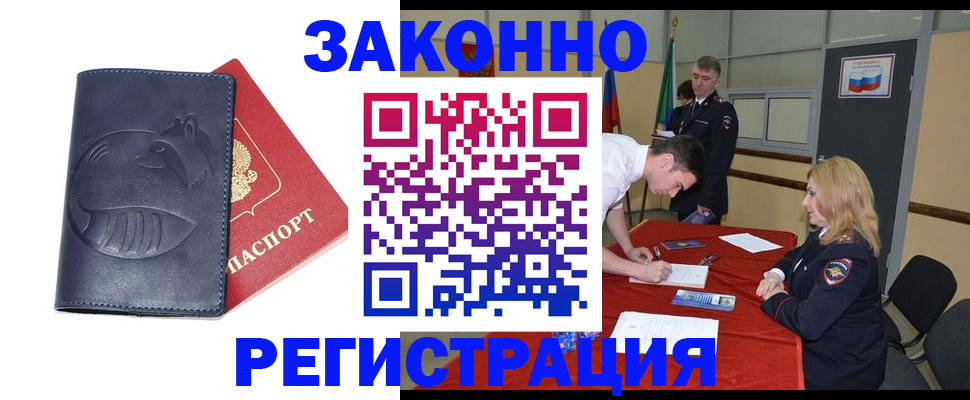 прописка штамп в Владивостоке