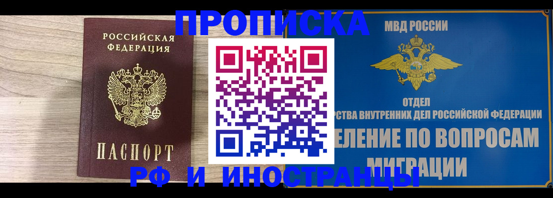 временная регистрация гарантия в Владивостоке